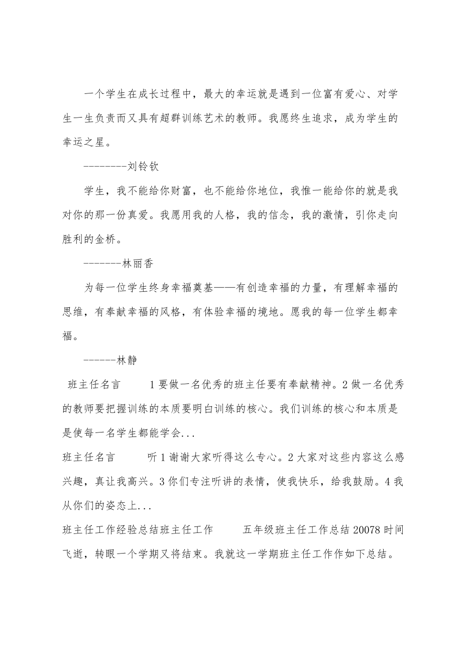 班主任名言_第2页