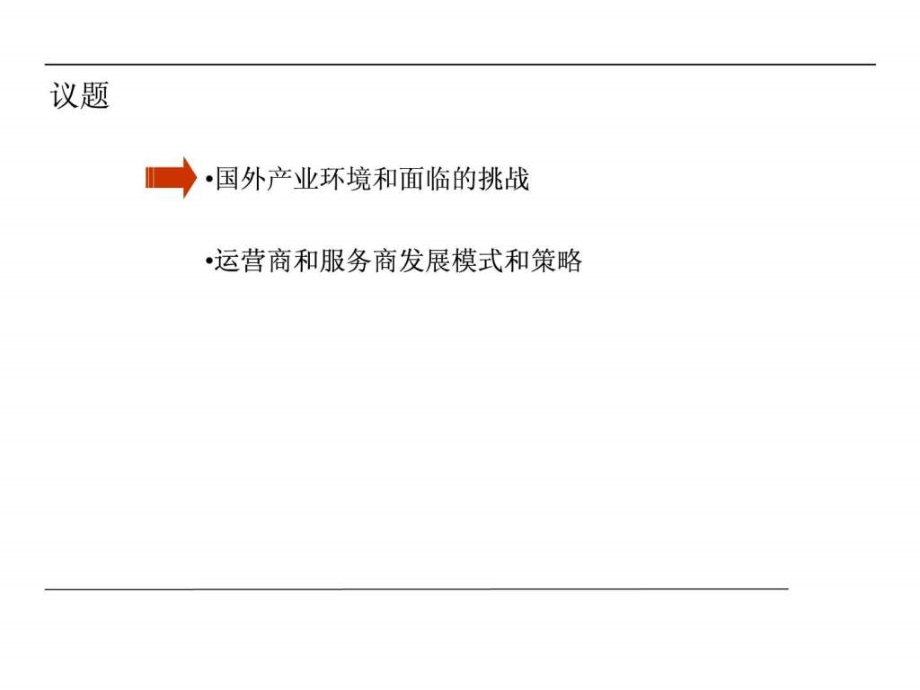 2010年物联网产业链分析及运营模式研究报告(2)_第3页