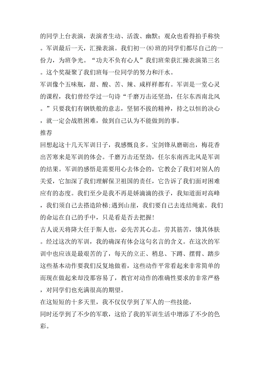 军训生活心得体会优选例文（二）_第2页