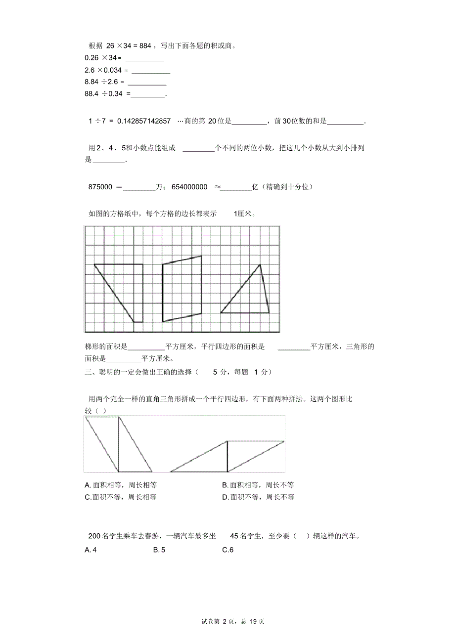 2021年-有答案-新人教版五年级(上)期末数学试卷(138)_第2页