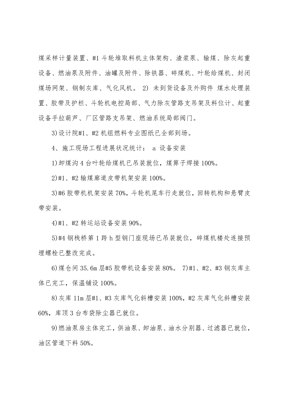 电厂燃料2022年个人年终工作总结通用_第2页