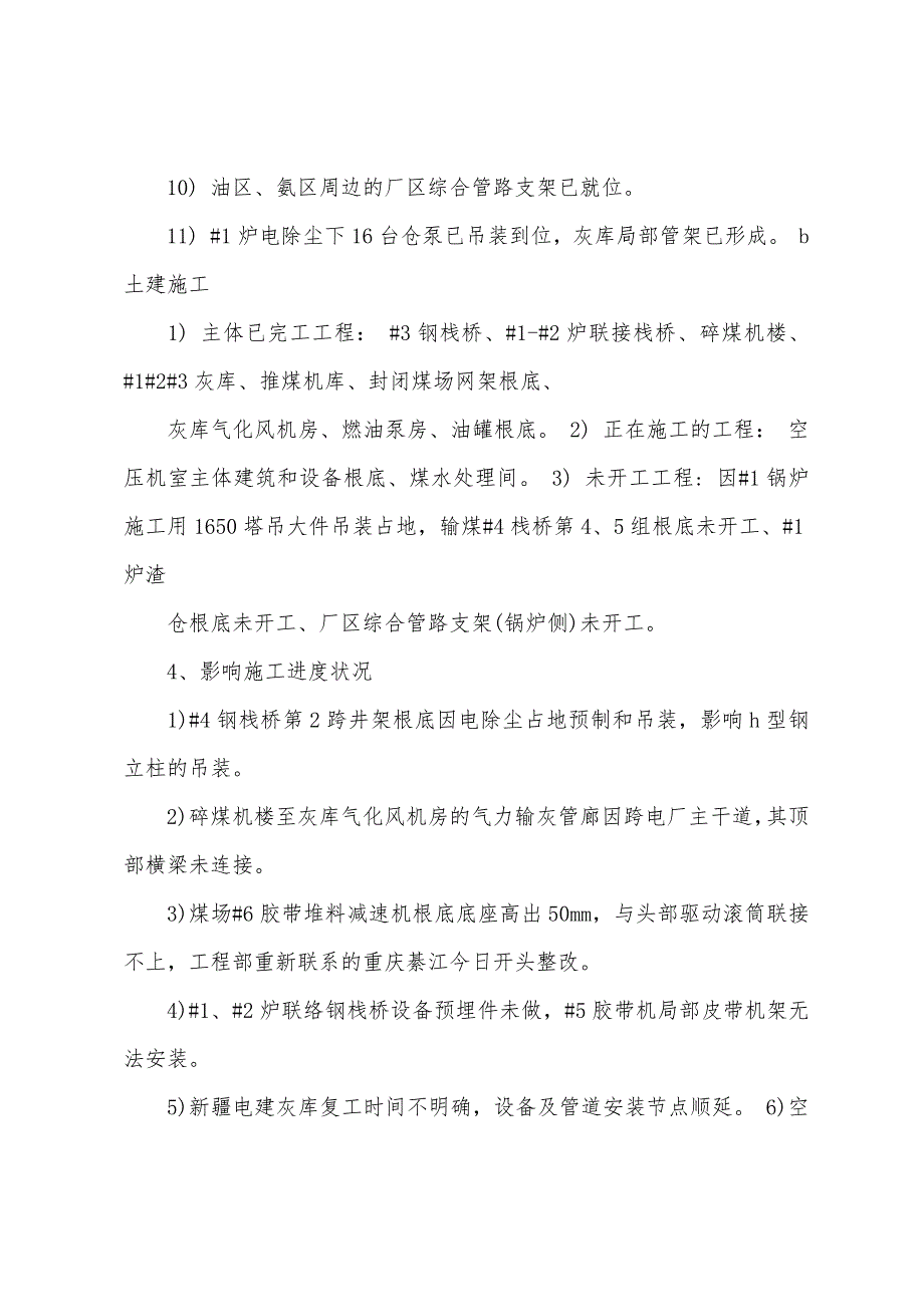 电厂燃料2022年个人年终工作总结通用_第3页