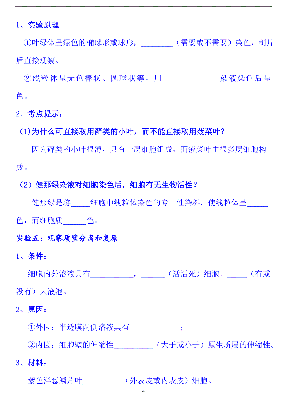 2022年高考生物总复习高中重点实验汇编（精华版）_第4页