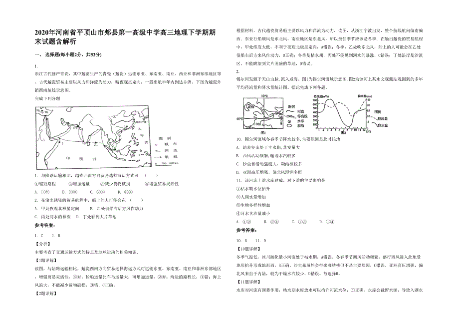 2020年河南省平顶山市郏县第一高级中学高三地理下学期期末试题含解析_第1页