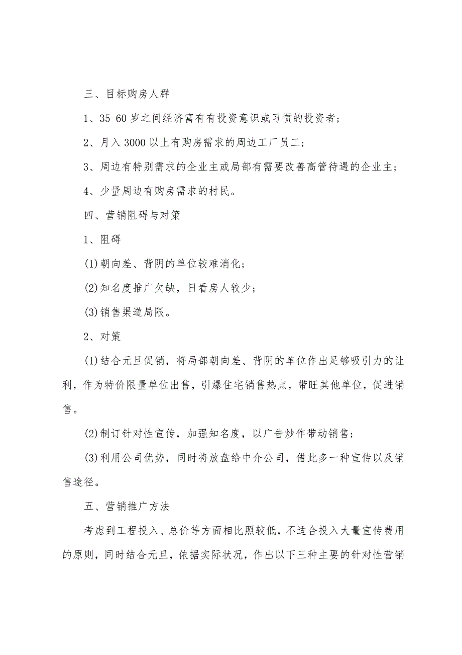 楼盘销售工作计划表2022年_第3页