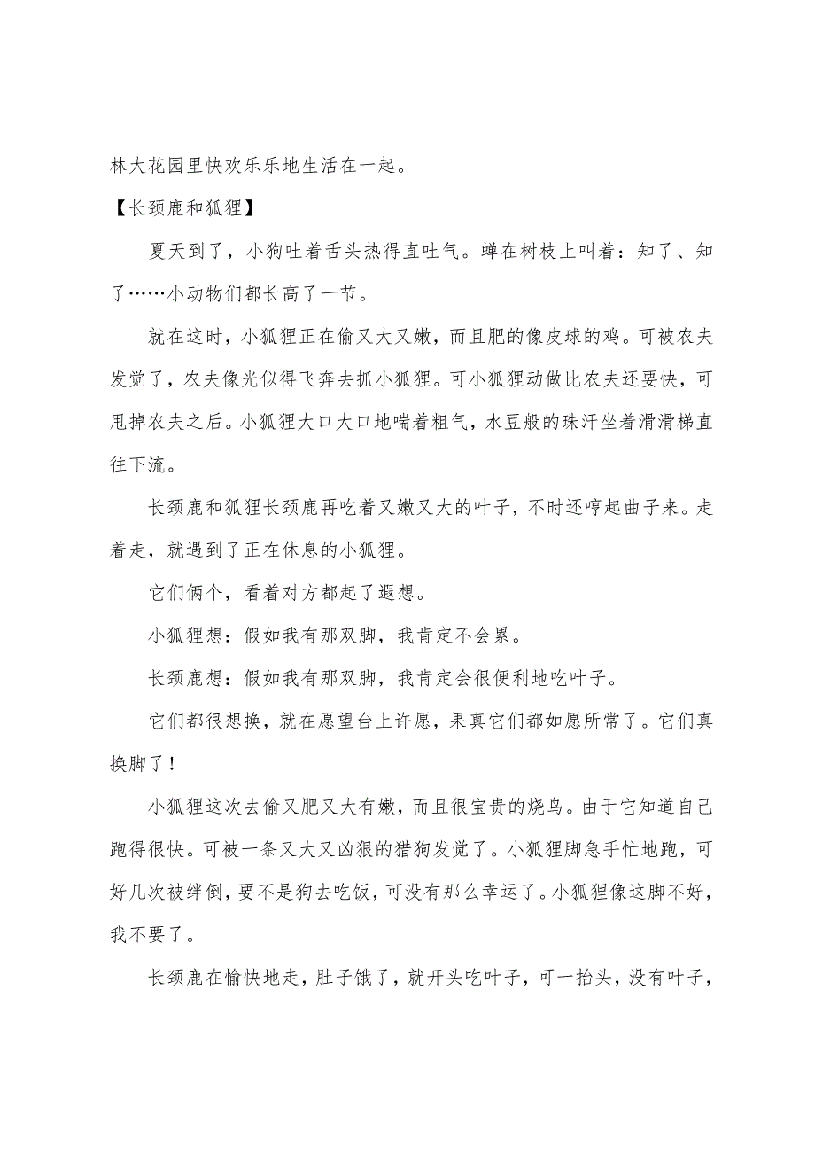 小学二年级寓言故三篇_第2页