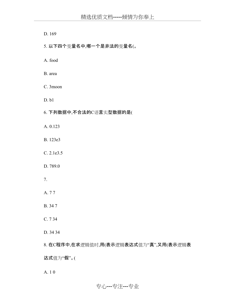 四川大学《程序设计语言（1）1347》17春在线作业_第2页