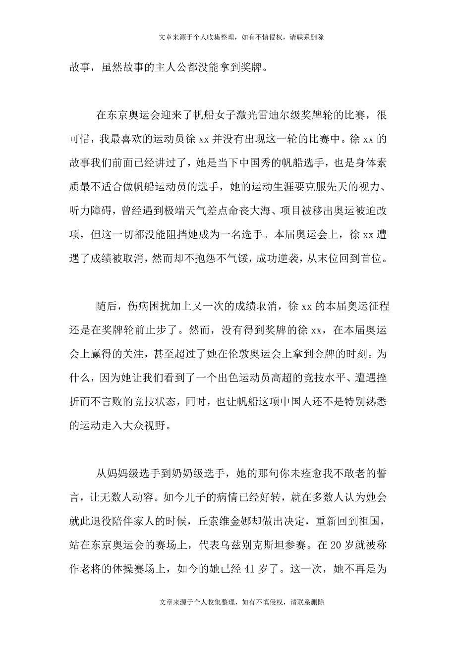 东京奥运会开幕式观后感(通用6篇)_第3页