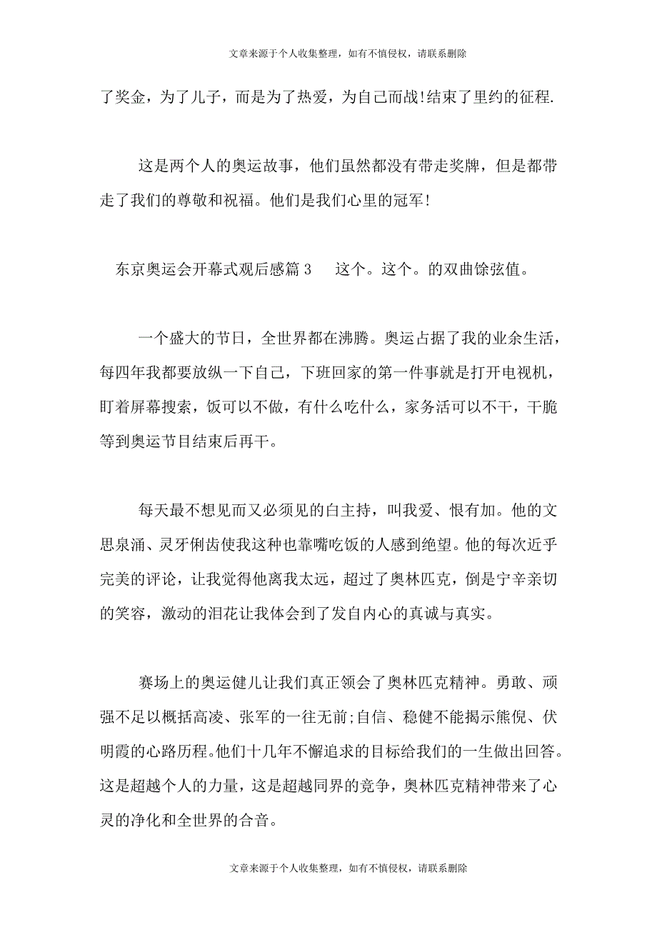 东京奥运会开幕式观后感(通用6篇)_第4页