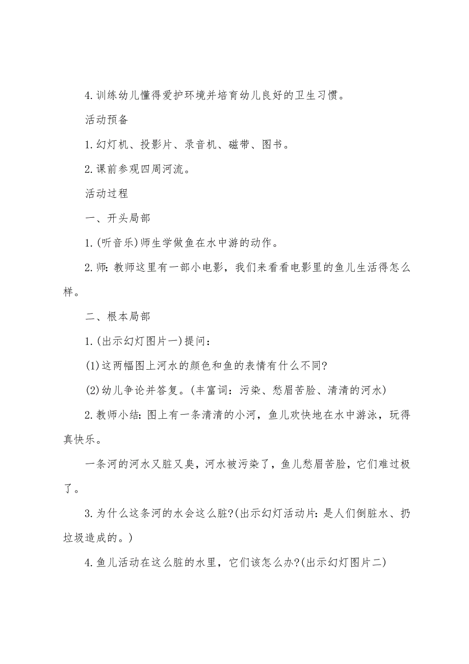 有关鱼的大班语言公开课教案范文_第3页