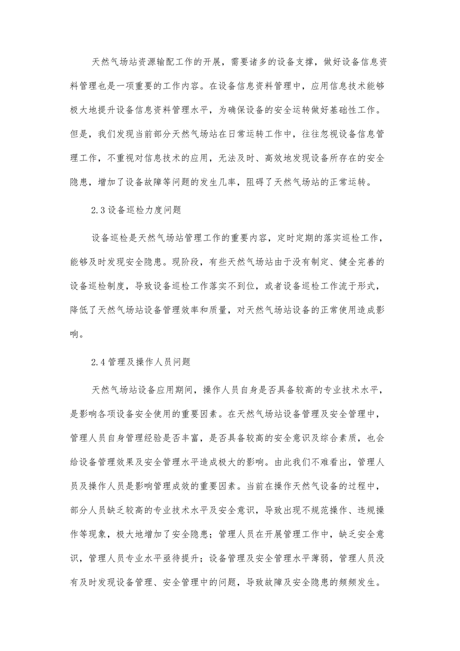 天然气场站设备管理与安全管理路径的思考_第4页