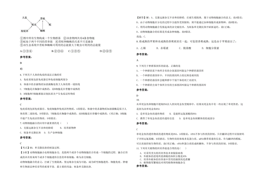 2020年广东省梅州市广东省一级中学高二生物上学期期末试卷含解析_第2页