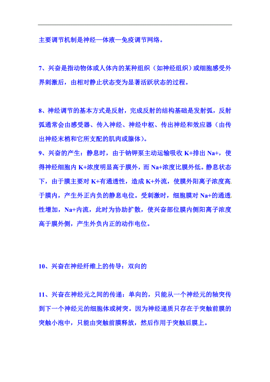 2022年高考生物考前必记知识点之必修三69个必考考点知识复习汇编（精华版）_第2页