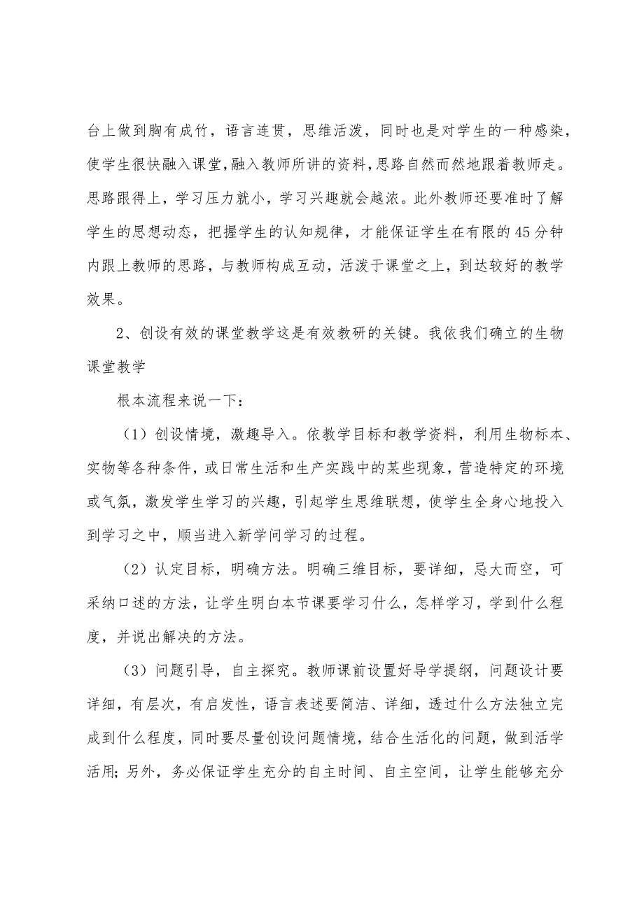 生物教研组述职报告样本_第3页