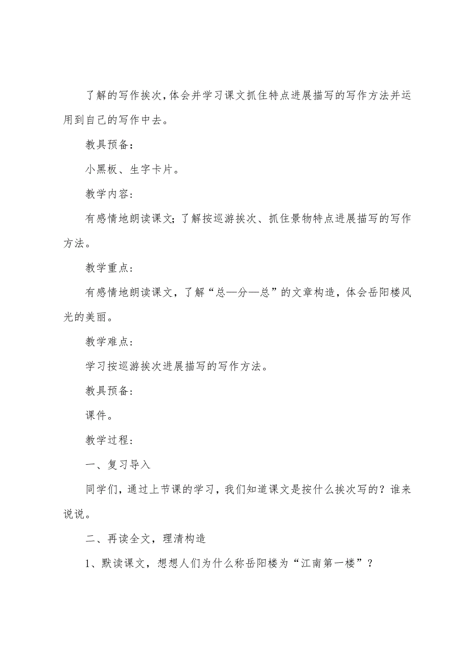 湘教版小学四年级下册语文课件：《江南第一楼》_第2页