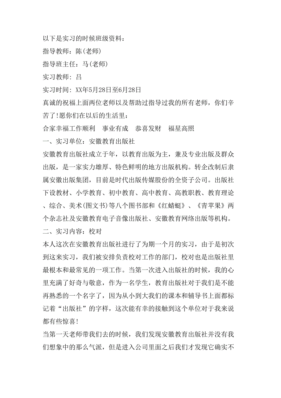 大学生教学暑假实习报告范文2_第3页