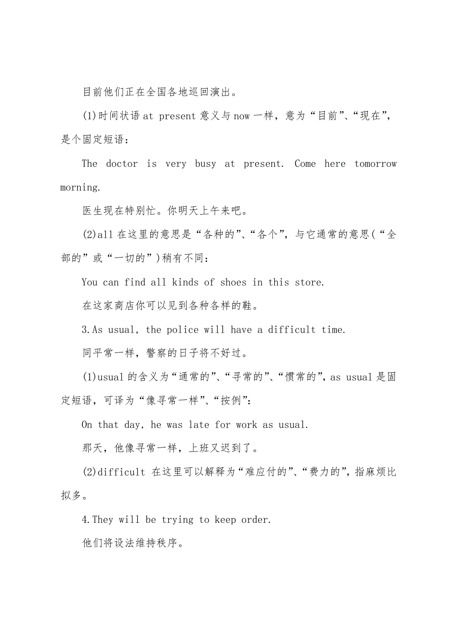 新概念英语第二册：第13课课文详解及语法解析_第2页