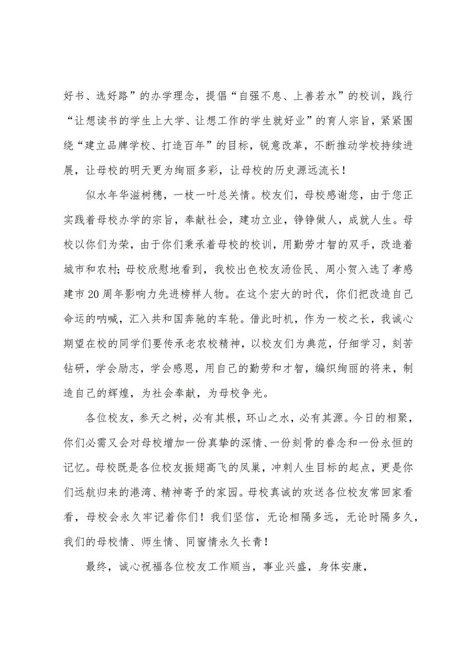 校友会致辞格式范文2000字_第3页