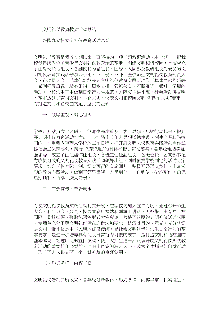 2022年文明礼仪教育教育活动总结_第1页