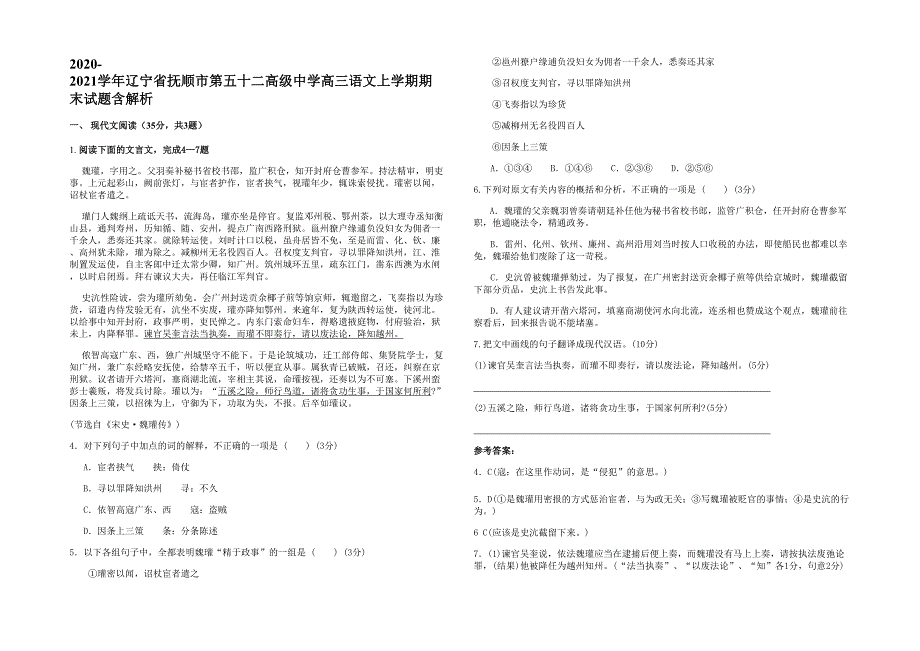 2020-2021学年辽宁省抚顺市第五十二高级中学高三语文上学期期末试题含解析_第1页