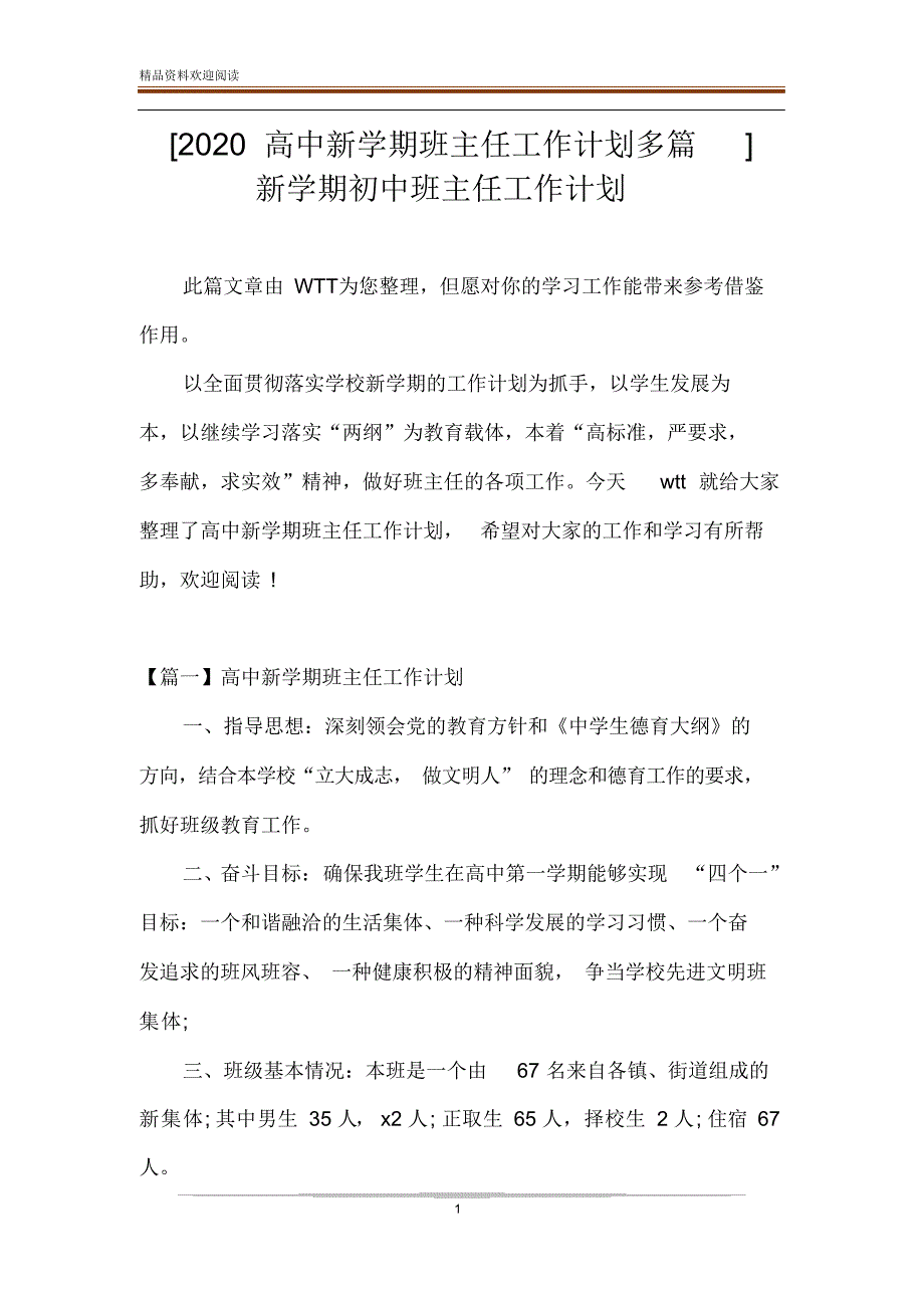 [2020高中新学期班主任工作计划多篇]新学期初中班主任工作计划_第1页