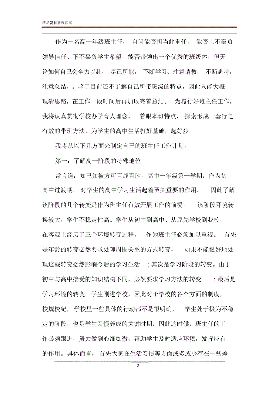 [2020高中新学期班主任工作计划多篇]新学期初中班主任工作计划_第2页