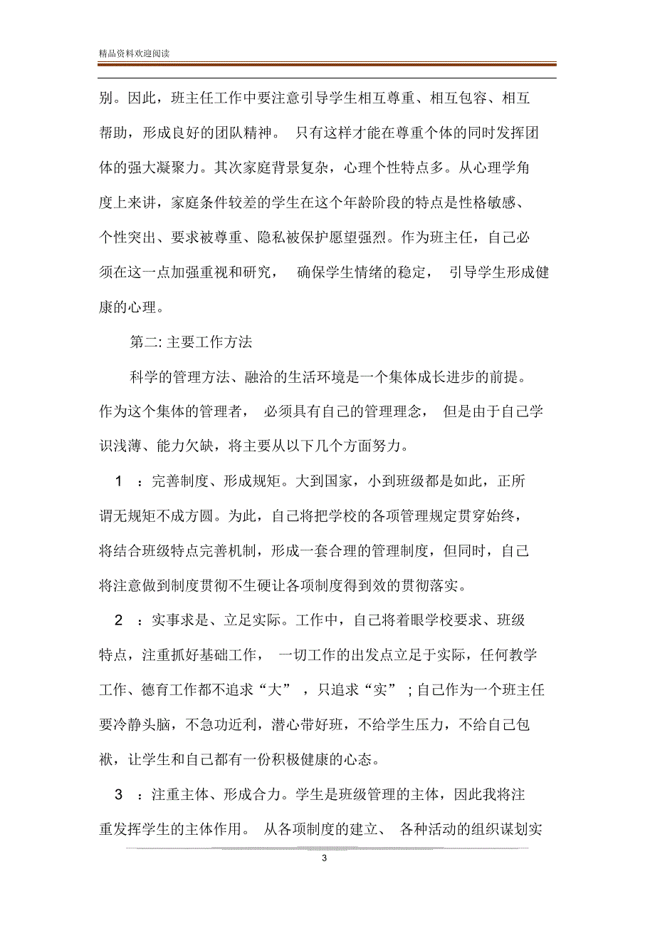 [2020高中新学期班主任工作计划多篇]新学期初中班主任工作计划_第3页