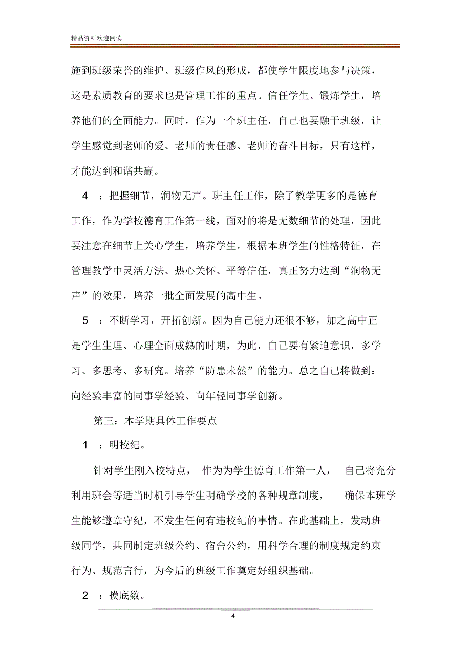 [2020高中新学期班主任工作计划多篇]新学期初中班主任工作计划_第4页