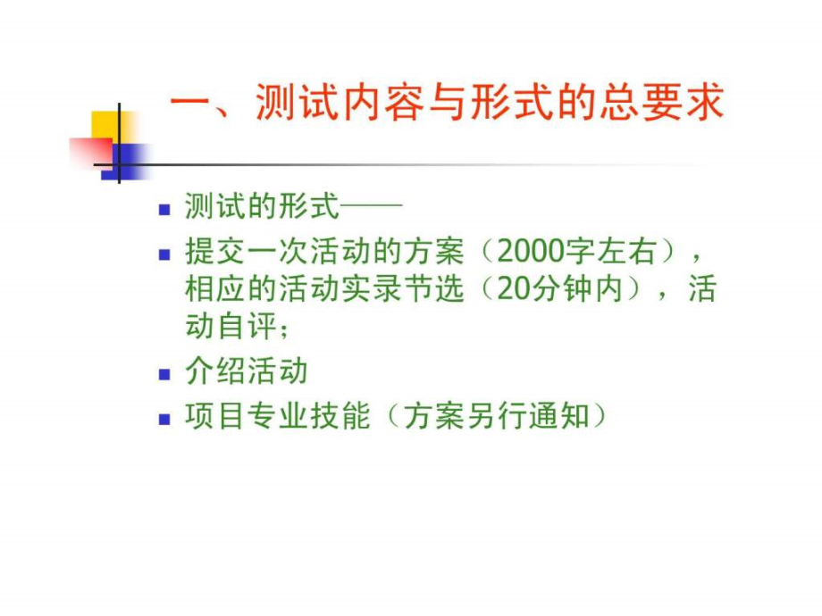 2010年北京市校外教育基本功宣讲_第2页