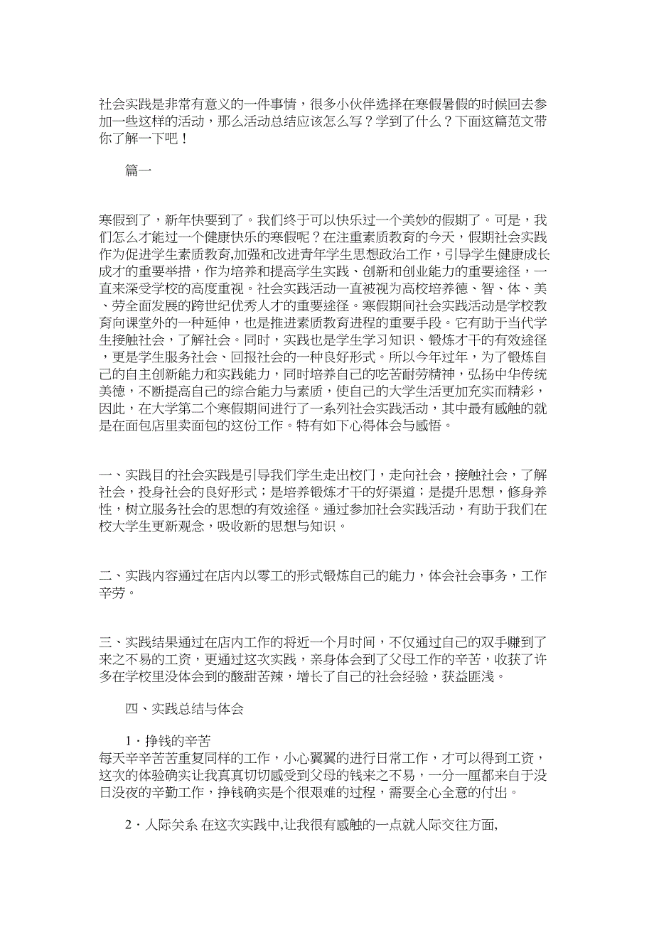 2022年最新社会实践总结报告范文精选_第1页