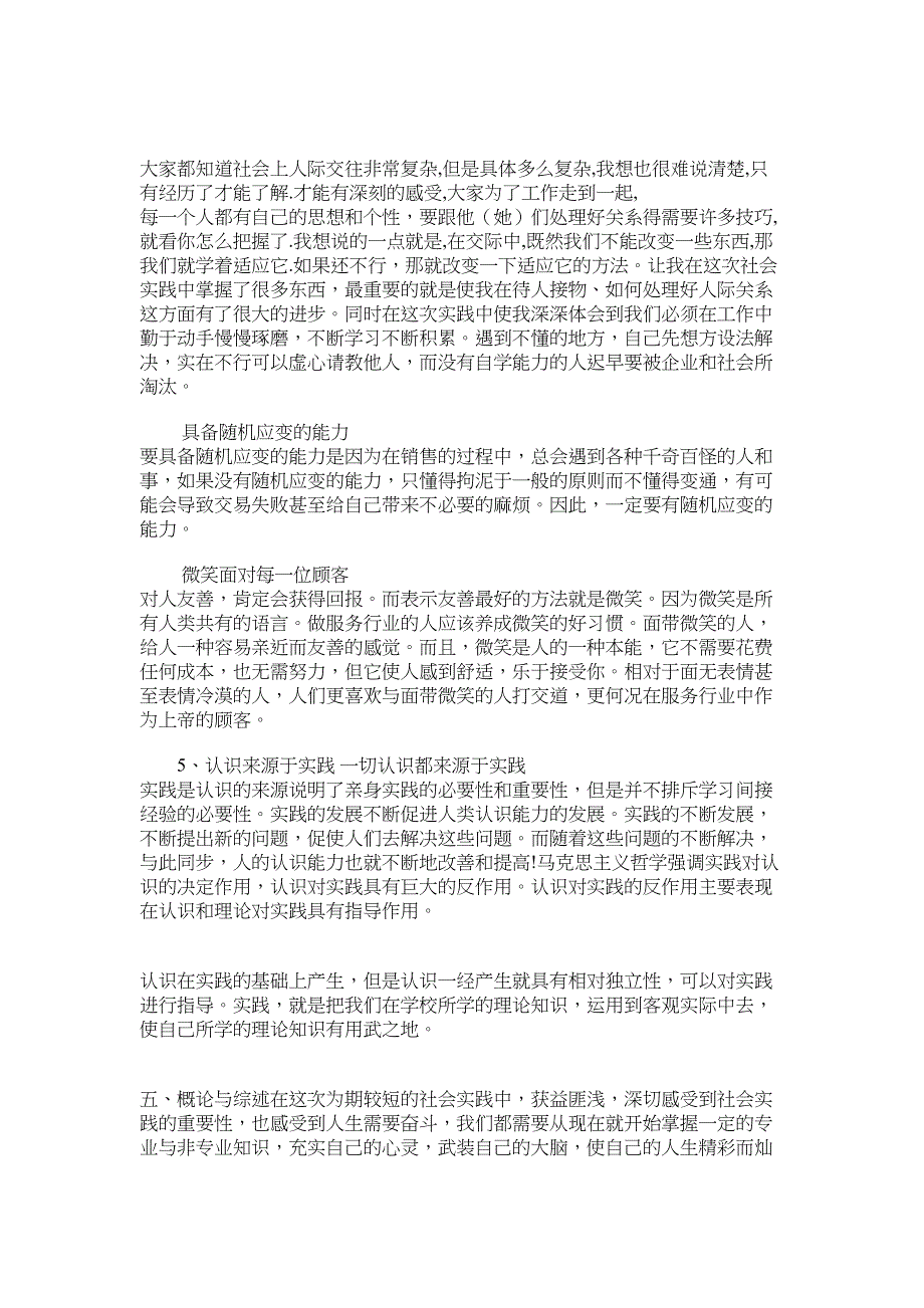 2022年最新社会实践总结报告范文精选_第2页