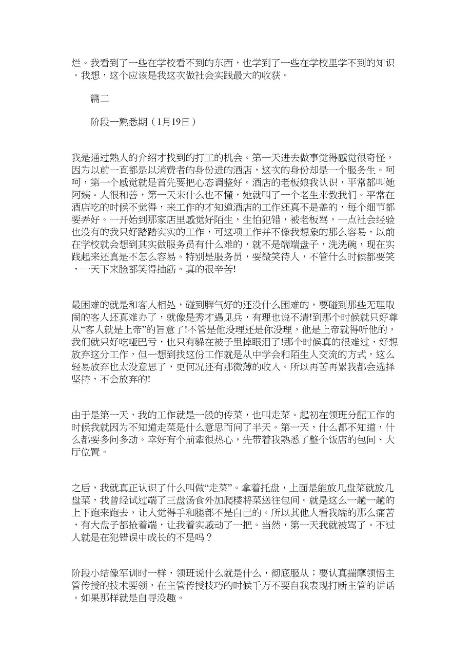 2022年最新社会实践总结报告范文精选_第3页