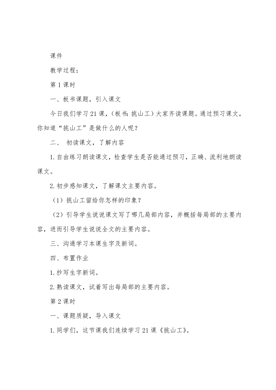 浙教版小学五年级下册语文《挑山工》教案范文_第2页