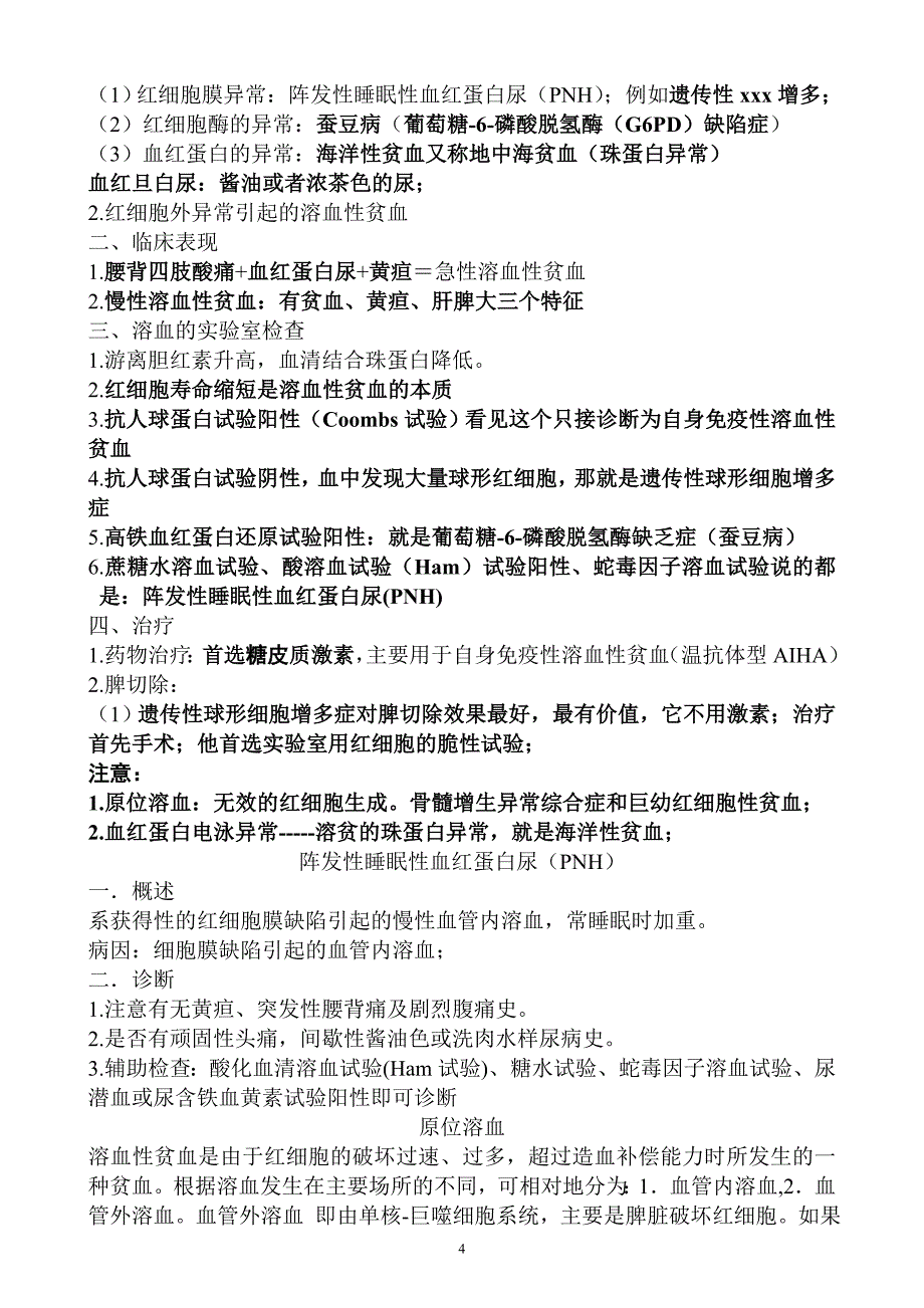 简单易记的执业医师考试资料：血液系统_第4页