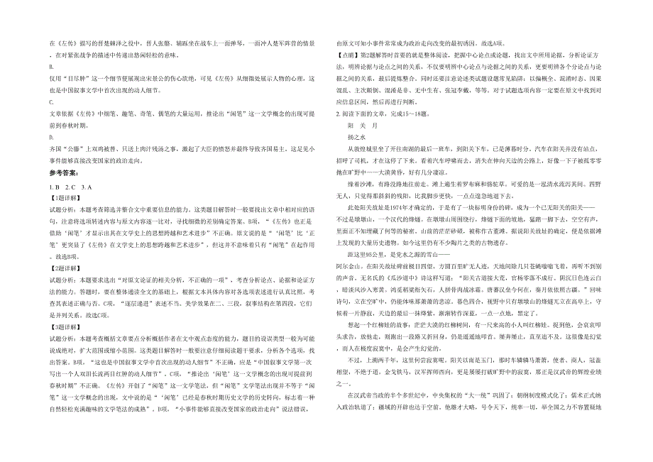 2020-2021学年浙江省温州市乐清清北中学高一语文月考试题含解析_第2页