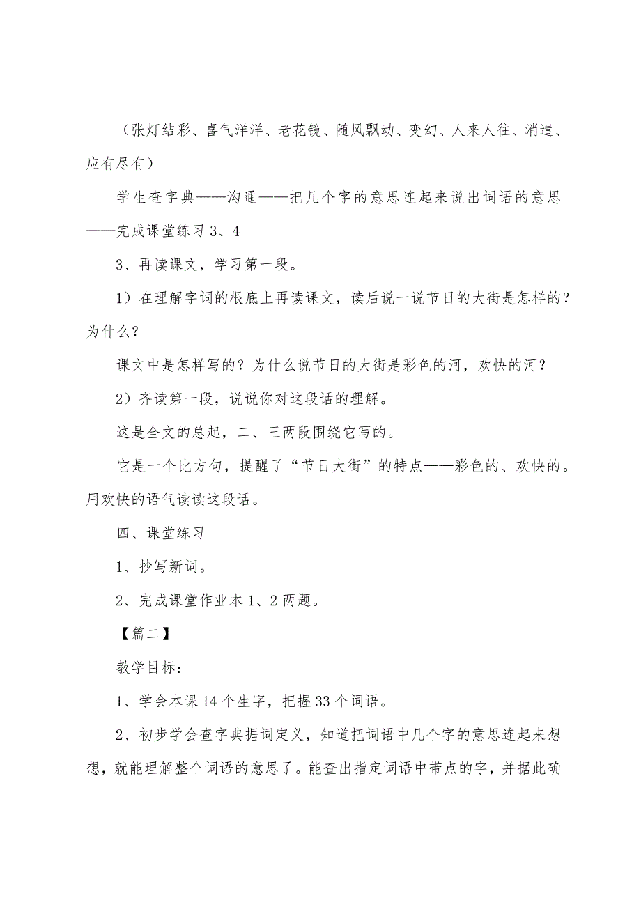 浙教版小学三年级下册语文《节日的大街》课件_第3页