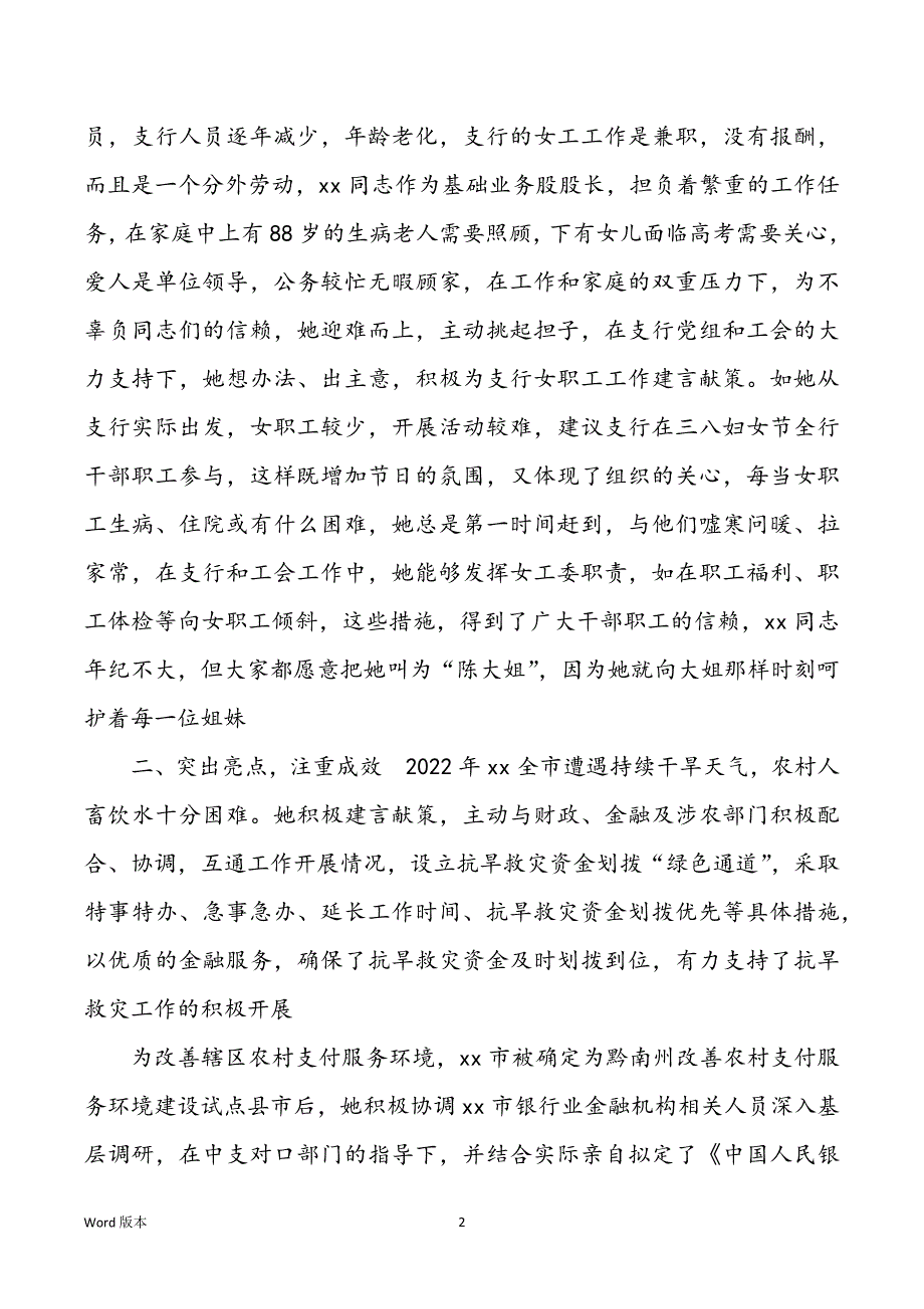 人民银行某市支行基础业务股股长先进事迹_第2页