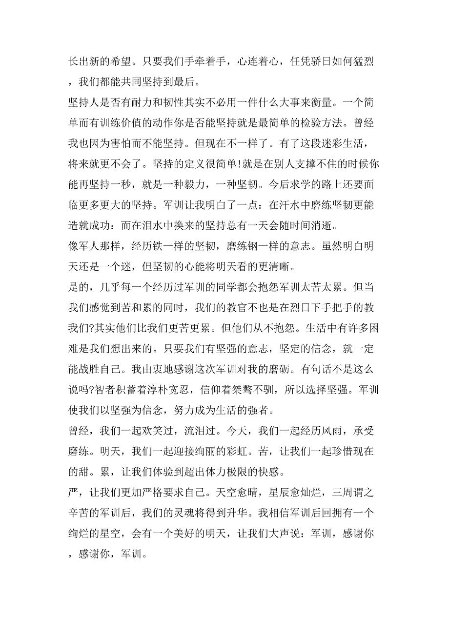 初中军训心得体会范文「优秀5篇」_第2页