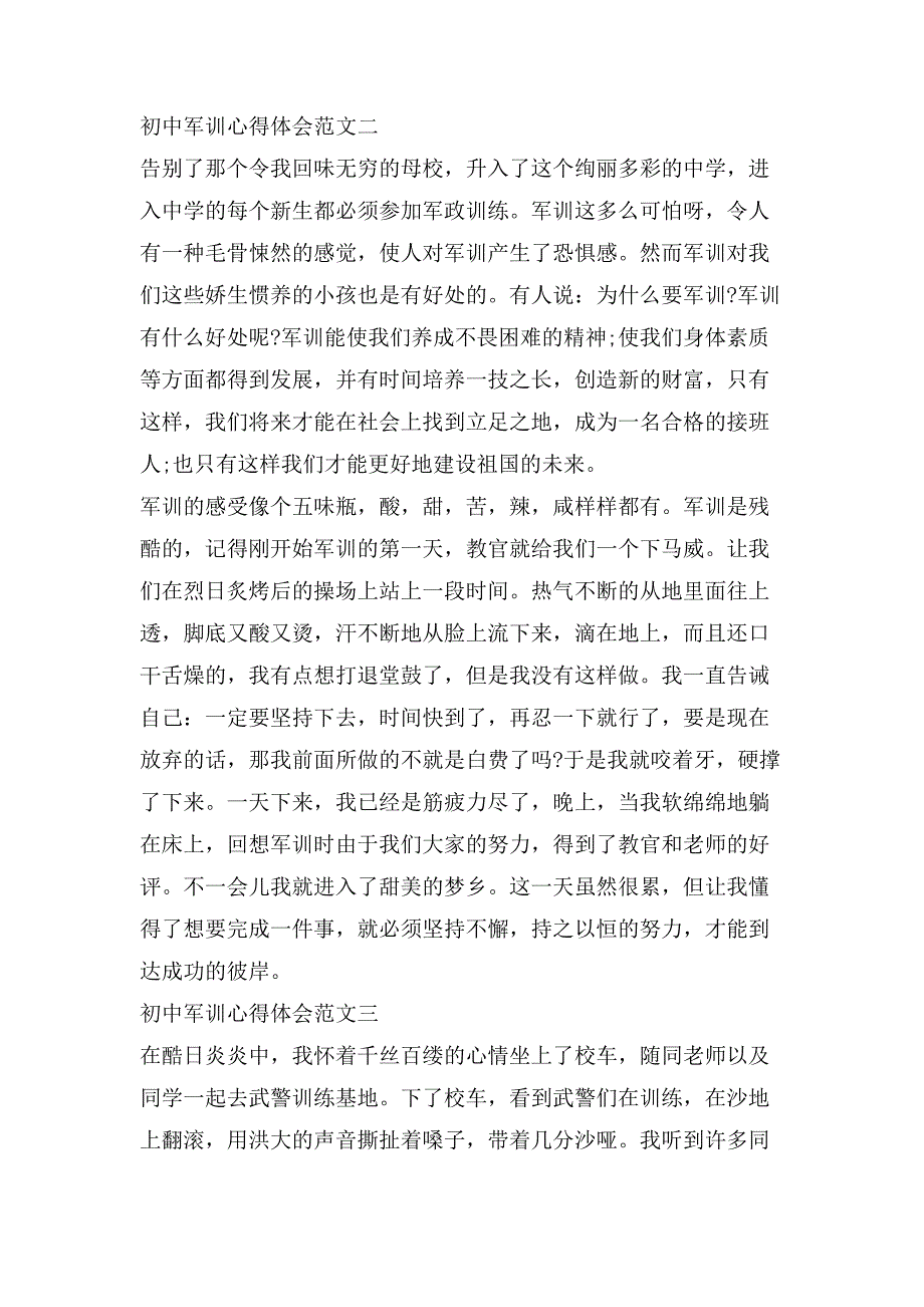 初中军训心得体会范文「优秀5篇」_第3页