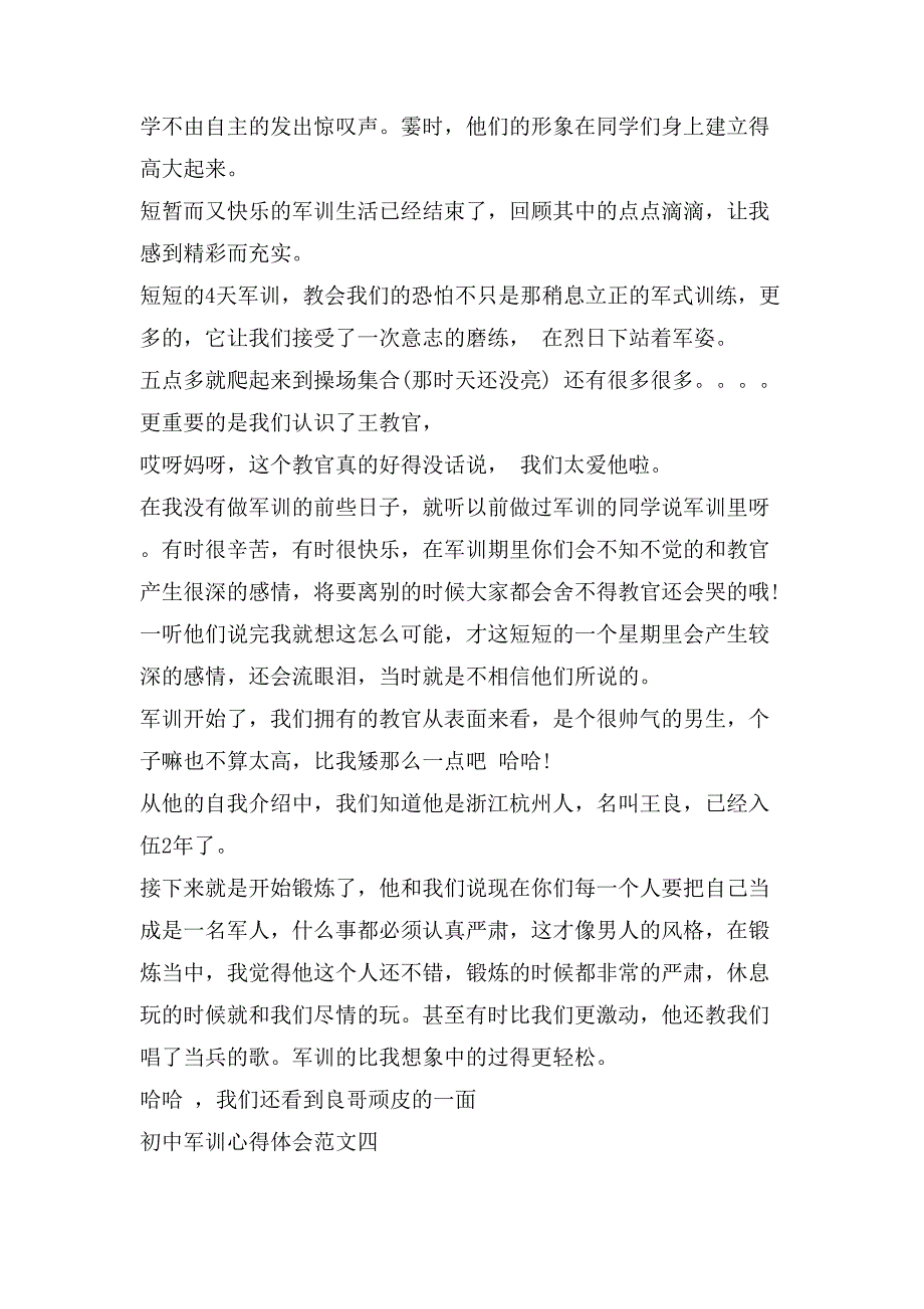 初中军训心得体会范文「优秀5篇」_第4页