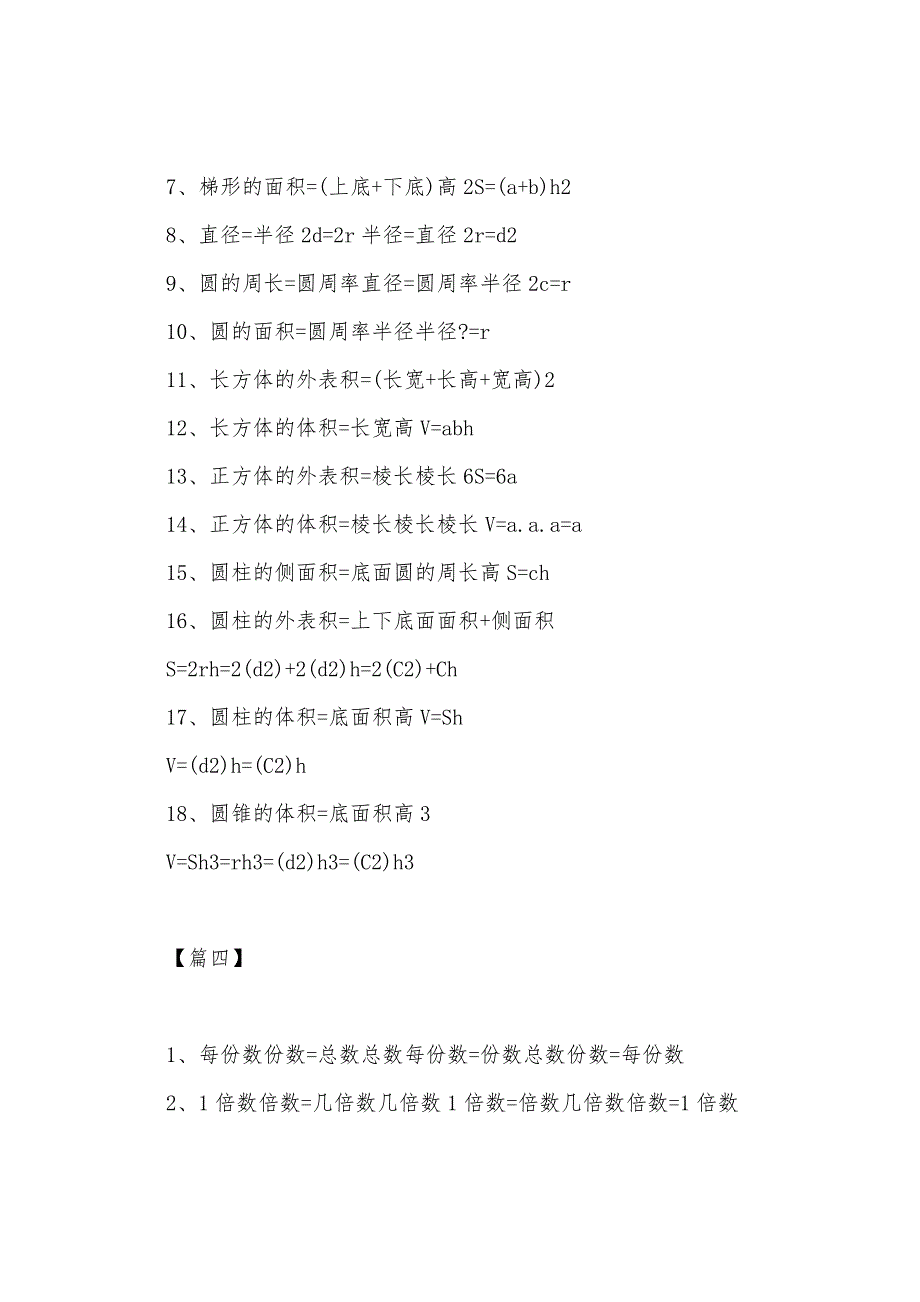 小学二年级数学常用的公式精选_第3页