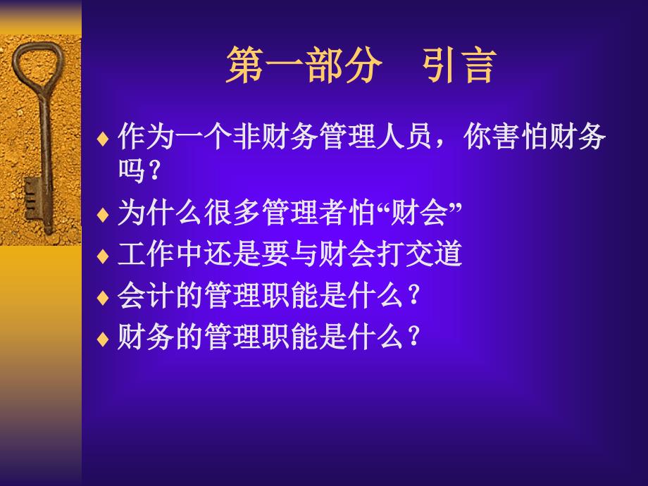 非财务人员的财务管理--财务管理职能（PDF74_第2页