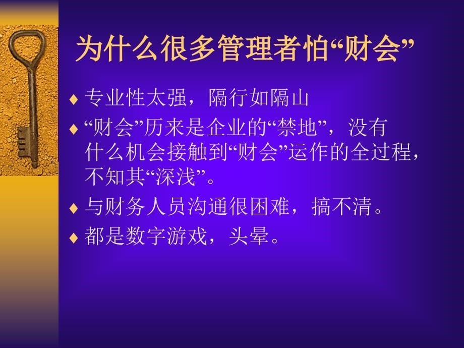 非财务人员的财务管理--财务管理职能（PDF74_第5页