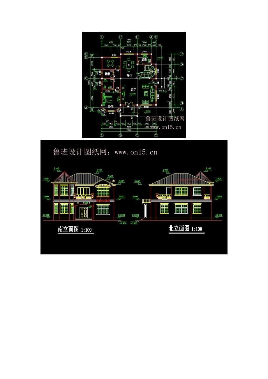 房屋建设设计图纸_第5页