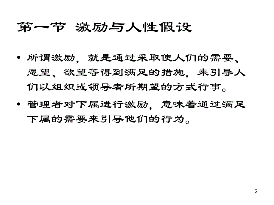 上海金融学院专升本第13章激励_第2页