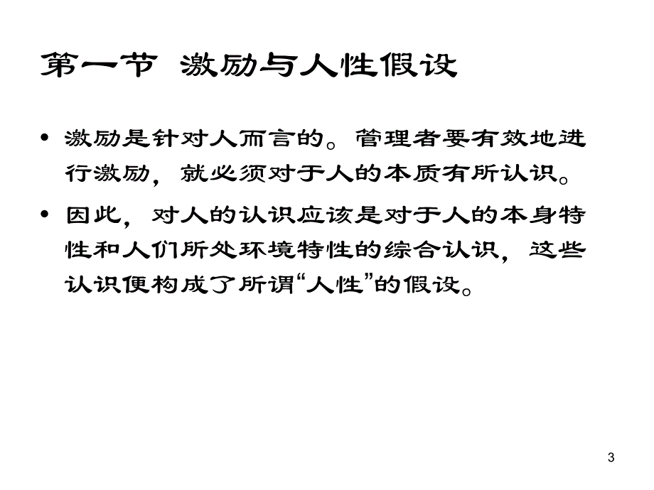 上海金融学院专升本第13章激励_第3页