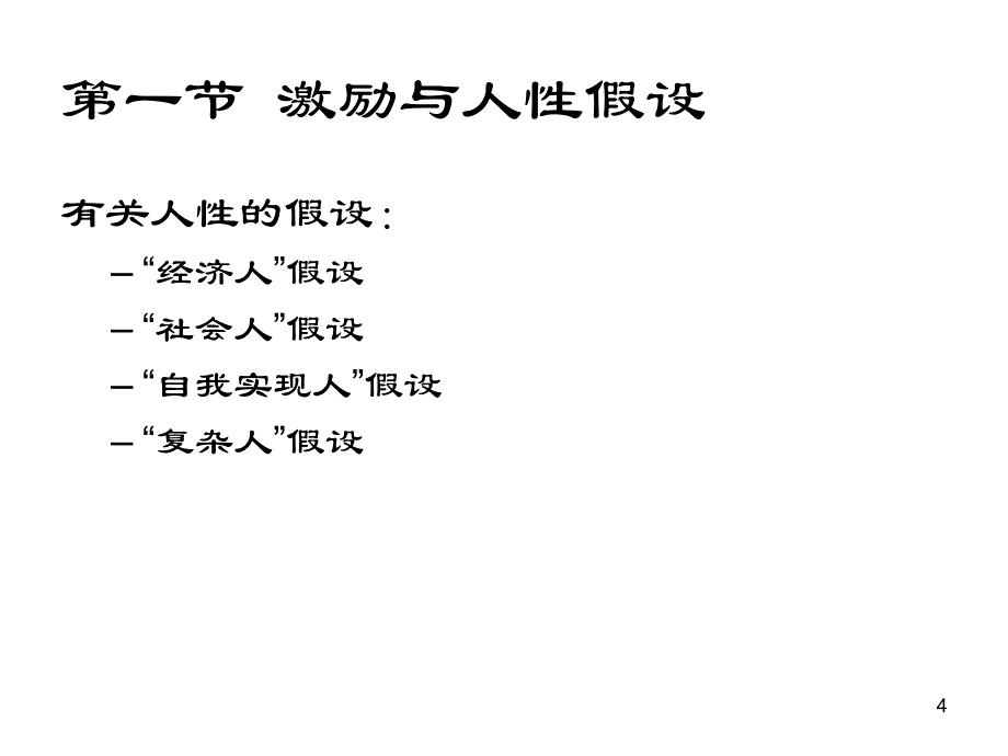 上海金融学院专升本第13章激励_第4页