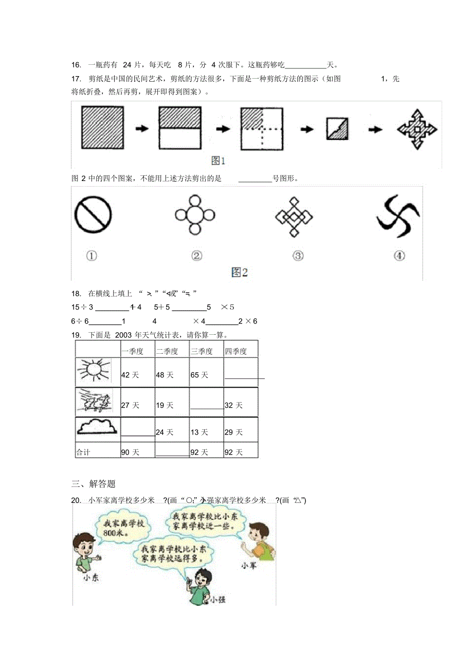 新小学二年级数学下期末试卷(附答案)(1)_第2页