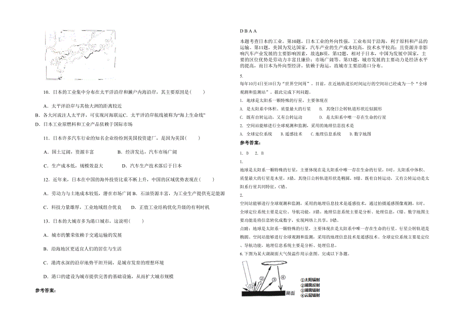 2020年广西壮族自治区梧州市藤县太平镇第一初级中学高二地理期末试题含解析_第2页