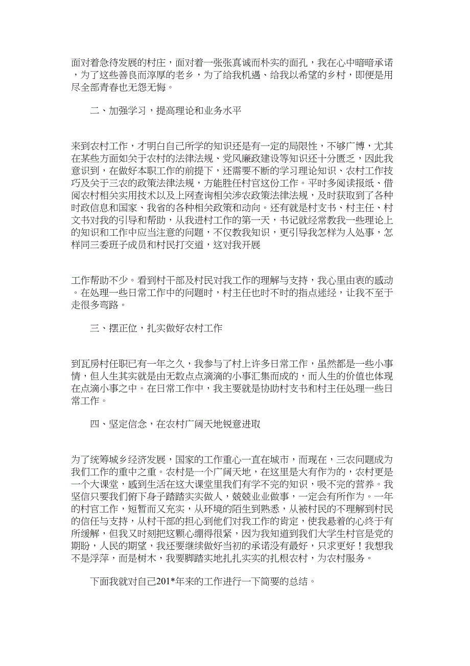 2022年梅子乡瓦房村大学生村官度思想工作总结报告0_第2页